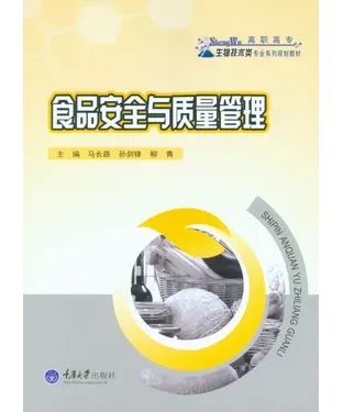 書封 食品安全与质量管理