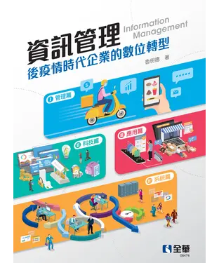書封 資訊管理
