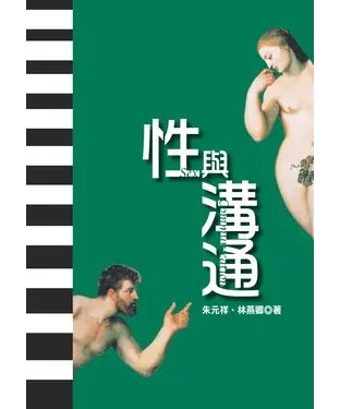 書封 性與溝通