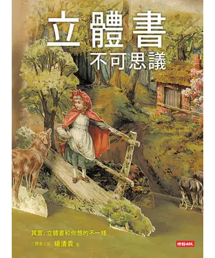 書封 立體書不可思議