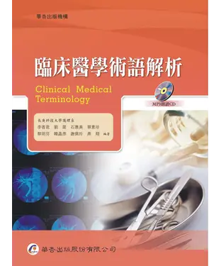 書封 臨床醫學術語解析