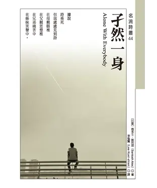 書封 孑然一身Alone With Everybody