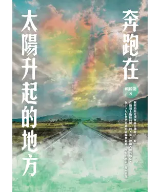 書封 奔跑在太陽升起的地方